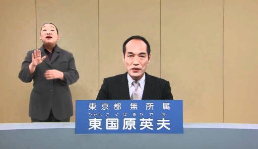 2011年 東京都知事選挙 誰に投票していいか迷った時に…