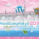 WordCamp Tokyo 2014 | 2014年のWordCamp Tokyoは10月1 1日開催です！