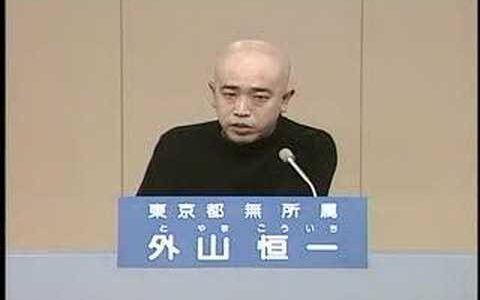 外山恒一マッシュアップ映像