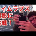 【物欲メモ】タイムラプス映像をお手軽に！カシオEX-ZR1100　camalapse3（カマラプス３）