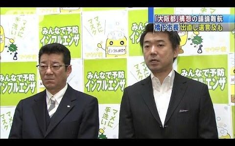 暴走中年か?、政治ガキ大将か? 橋下徹大阪市長の出直し選挙費用は6億円