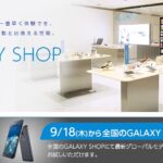GALAXY Note Edge 日本お披露目！全国GALAXY SHOP　2014年9月18日木