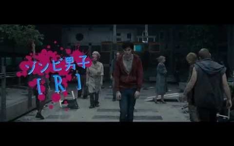 【映画】ハートウォームなゾンビ映画♡「ウォームボディーズ」