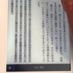 電子書籍の「ハイライト」機能は新たな読書スタイルを生み出す！