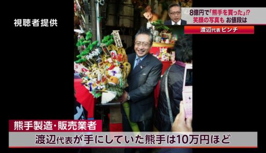 8億円の開運熊手がバカ売れ！嬉しい悲鳴続出。みんなの党渡辺代表の声　詳しくはウェブで、「8億円熊手」で検索くださいませ！  ‪#‎4fooljp‬
