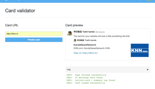 wordpress: twitter cardsの申請方法「概要を表示」に表示させる方法