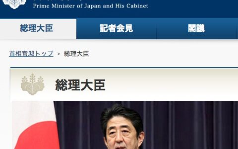 安倍総理大臣アベノミクス第二章「ベンチャー企業 優先受注の仕組みを」法案提出