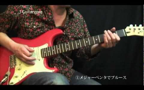 続・アドリブを自由に弾きたい人のためのギターアドリブ講座