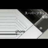 堂島ホテルでamadanaに出会う