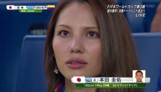 あのW杯コロンビア戦の美女は、本田の奥さんではなく、GK川島の奥さんだった！