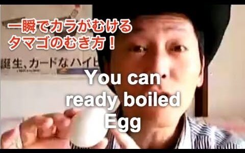 【料理】ゆで卵のカラを一瞬でむく方法！