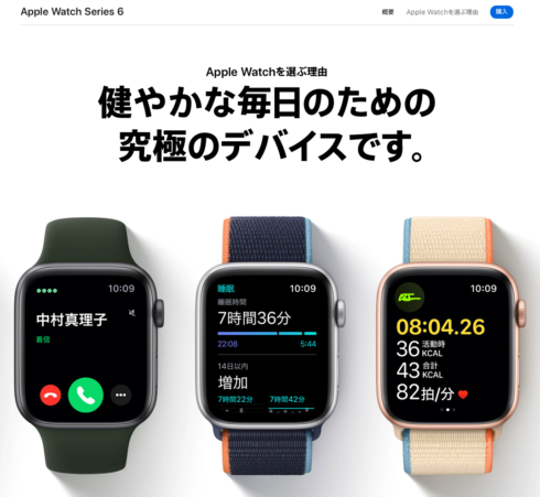 アップルウオッチ