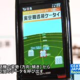 CEATEC2008レポート