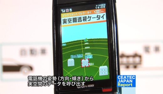 CEATEC2008レポート