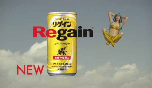 すみれのラムちゃん♡　リゲインCMの変遷