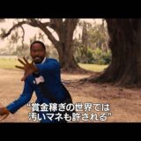 映画「ジャンゴ繋がれざる者」Django Unchained　