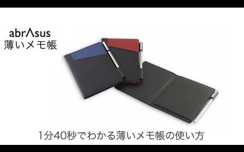 Evernote連動できるアナログメモ abrAsus Evernote　保存するメモ帳