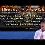 今週のKNN.TV「朝日放送CMグランプリ　クロマキースタジオ」