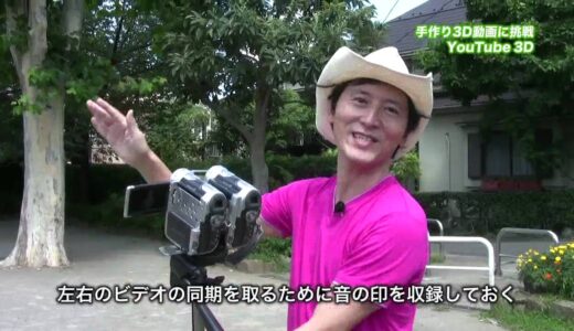 「NVIDIA 3D Vision」で自作３Dを視聴する！の巻