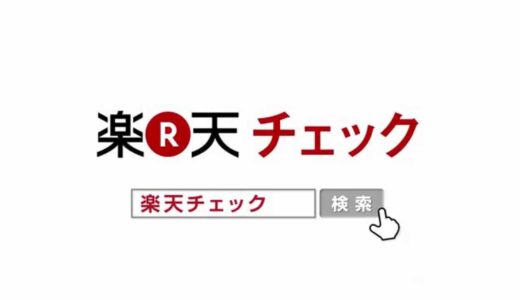 楽天チェック参入でO2O攻防戦激化!