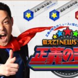 2014/09/27(土) 朝 09:30 朝日放送 「正義のミカタ」出演