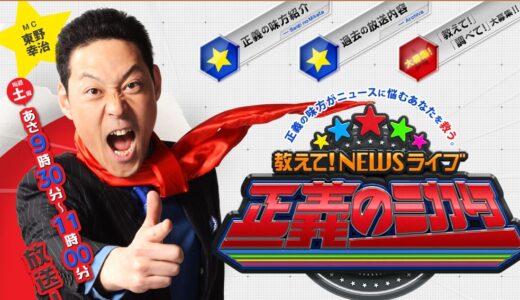 2014/09/27(土) 朝 09:30 朝日放送 「正義のミカタ」出演