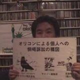 オリコン訴訟事件、YouTubeで