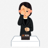 ご冥福をお祈りしてはいけない！