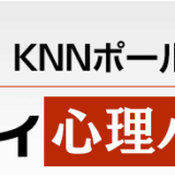 新連載！【寄稿】KNNポール神田のセキュリティ心理ハック！ Vol.1 | Online Security