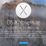 「アップル最新OSヨセミテはヨウスミテ」ヤフー個人ニュース寄稿