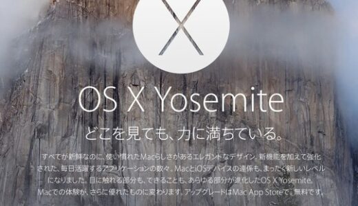 新しいAppleのOS X 10.10  Yosemiteヨセミテは、Appleネイティブ純正以外は[ヨセツケ]ないOSみたいだ…