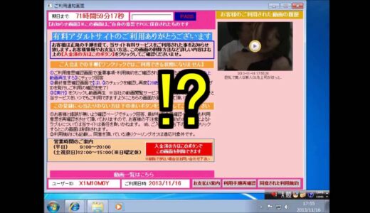 ワンクリックアダルト詐欺市場 3億7,940万円 女性の利用被害は48％