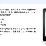 キンドルボヤージュは広告ビジネスを再・創造せよ！amazon kindle Voyage