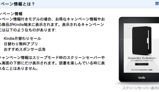 キンドルボヤージュは広告ビジネスを再・創造せよ！amazon kindle Voyage