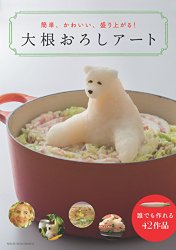 キャラ弁の次のターゲットは[大根おろしアート]