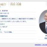NHK経営委員会のtwitterアカウント乗っ取られた？NHK1/12の票を持つ百田尚樹さん