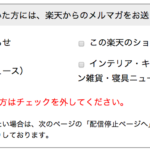 セコすぎる！楽天カードの紹介キャンペーンでゲットした1500円ポイント！なんと、たったの2週間もない使用期限（笑）