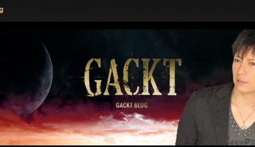 GACKT経済論 GACKT公式BLOGより
