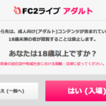 「FC2」国内運営元、公然わいせつほう助などの疑いで京都府警などの家宅捜索