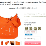 エルメスのエヴリン３が1万4,000円？ 気になって特定商取引法に基づく表示を見てみたら…肝心な表示がない！