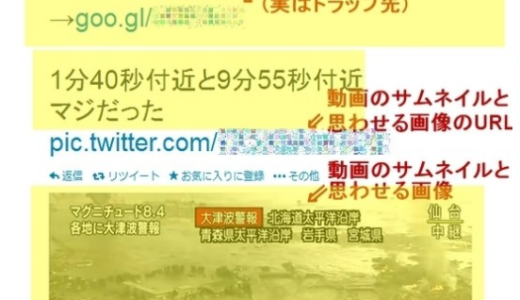 セキュリティ「これは大変、チェックだ」で誤誘導…御嶽山噴火