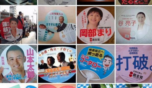 うちわ議員がうちわで論争する矛盾！ 脱法うちわ うちわもどき議員はこんなにも！