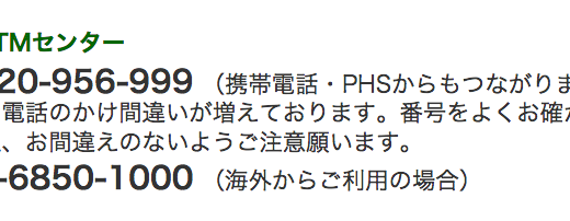 銀行キャッシュカード紛失時メモ 緊急時