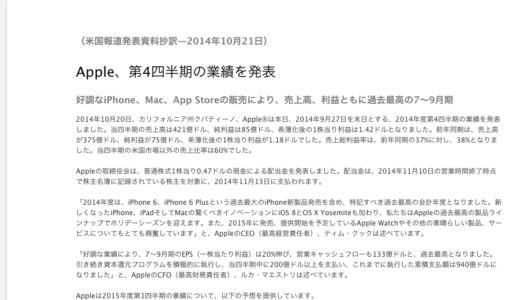 Apple 2014年通期売上1,827億9500万ドル(18兆2,795億円)純利益395億1,000万ドル（3兆9,510億円）純利益率21.6％