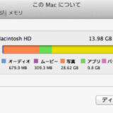 【メモ】MacBook Airの空き容量が足りない原因はフォトストリームとiPhoneのバックアップデータだった。整理したらストレージの容量が半分以下に！65GBも減った…