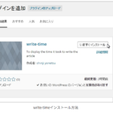 【WP】[記事を書くのにかかった時間]を表示するwordpress plugin write-time