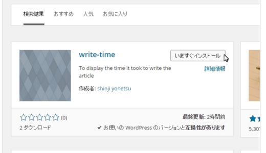 【WP】[記事を書くのにかかった時間]を表示するwordpress plugin write-time