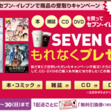 7&iHD、セブン-イレブンがamazonを超える日？