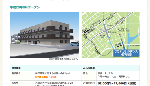 なごやかレジデンス神戸・苅藻 神田友治