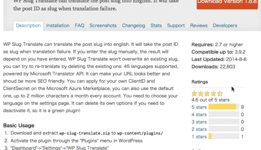 【wordpress】URLタイトルを自動翻訳してくれるwp-slug-translateだけど英語でのSEOが上がっても仕方がないのではずしてみた…